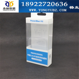 广州耳机塑料包装盒|手机耳机塑料包装盒|永裕(推荐商家)