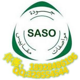 食品机械出口沙特办理SASO认证费用和流程缩略图