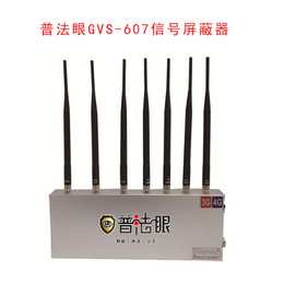 南京市普法眼GVS-607信号pingbi器