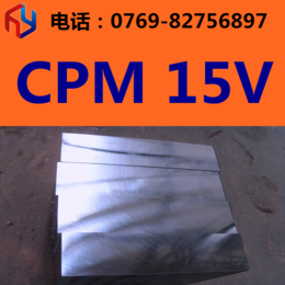 供应美国熔炉斯伯 CPM 15V粉末钢 高钒工具钢