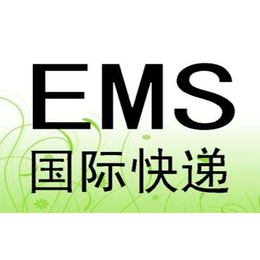 上海EMS包裹商业报关清关