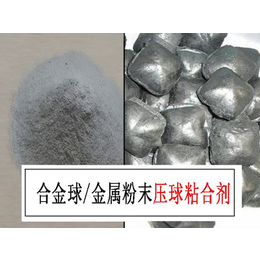 铁粉粘合剂|高通粘结剂|萤石球粘结剂 粉末粘合剂