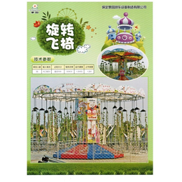 旋转小飞椅安装,唐山旋转小飞椅,景园游乐设备(查看)