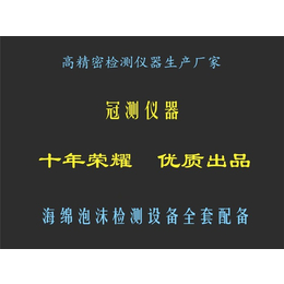 冠测精电(多图)_成都市海绵压力分布测定仪必看