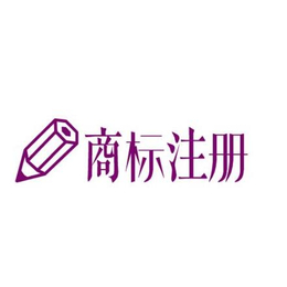 商标转让、六合区商标、智邦知识产权(查看)