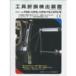 日本****东FEM-1CPS检测器工具折损检测器
