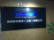 戴纳标识技术（上海）有限公司