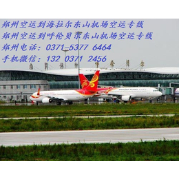郑州空运到海拉尔东山机场空运专线呼伦贝尔东山机场空运专线缩略图