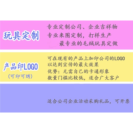 吉林吉祥物打样、吉祥物打样制作、宏源玩具(****商家)