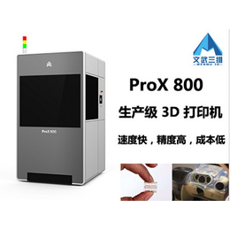 3D打印机|打印|文武三维3d(查看)