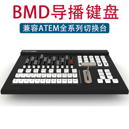 北京天影新品BMD广播级切换台面板 品质保证 现货
