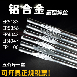 特价ER5183铝镁合金焊条 铝焊丝1.6 2.0 包邮