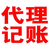 广州天河区注册公司记账报税 注册地址变更 注销缩略图2