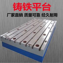 铸铁划线平板 铸铁t型槽平台 铸铁工作台钳工焊接平板平台厂家