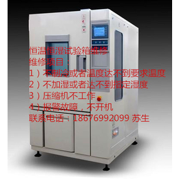惠州高低温试验箱维修8-涵硕仪器-惠州高低温试验箱维修