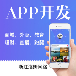 杭州APP开发安卓ios可同步定制开发缩略图