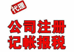 石家庄牧爵财务承接正定小微企业公司记账报税业务