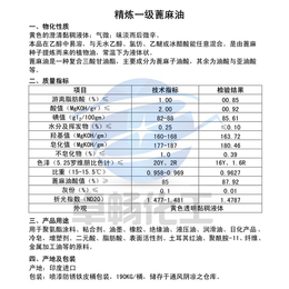 卓畅化工(多图)_菎麻油凝固点-10℃