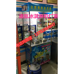 平顶山冷饮设备专卖-液氮冰淇淋机多少钱