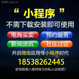 郑州微信小程序价格服务制作费用缩略图