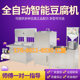 豆腐机器做豆腐的过程  豆腐机商用创业 豆腐机生产过程视频