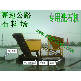 青州志伟环保(图)-洗石机报价-平凉洗石机