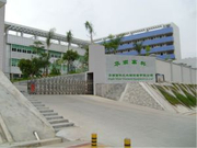 深圳市华南高科水处理设备有限公司西北分公司