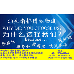 汕头揭阳潮州澄海周边国际快递国际空派寄物品到秘鲁利马*收件