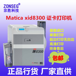 maticaxid8300打印机玛迪卡证卡机