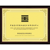 中国美术学院美术书评考级中心