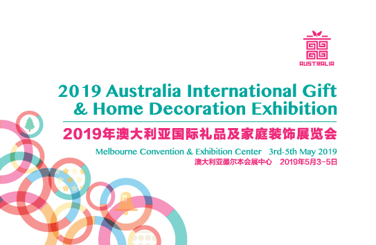 澳大利亚国际礼品及家庭装饰展览会