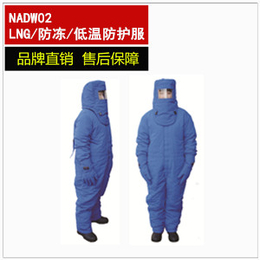 供应诺安NADW02液氮防冻防护服不带背囊