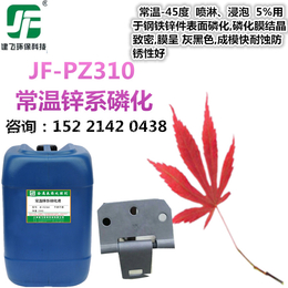 常温锌系磷化液灰黑色膜皮剂耐蚀性防锈性好喷漆喷塑前磷化剂缩略图