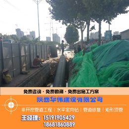 伊犁定向钻|华伟建设|定向钻施工方案