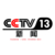 2018年CCTV-13新闻频道---东方时空广告价格缩略图2