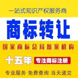 商标转让 注册商标 商标驳回复审代理 选申通商标