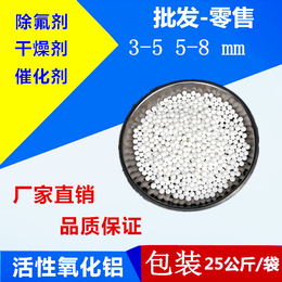 山东空压机干燥剂 活性氧化铝球的常用规格 