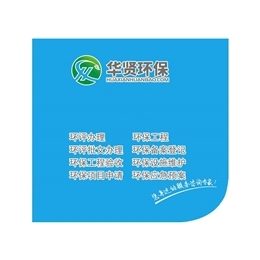 南京办理环评需要的材料 南京环保备案流程图