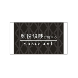 海曙女装织唛厂家-杭州颜悦服装辅料(在线咨询)-女装织唛
