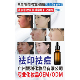 广东化妆品OEM ,*,嫒利化妆品