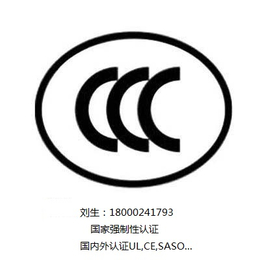 CCC认证怎么做中山古镇CE质检报告