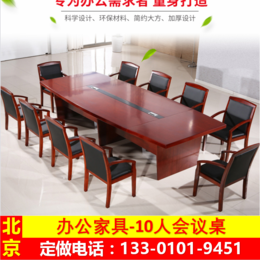 北京办公家具实木复合办公桌简约现代长方形大型会议桌长桌