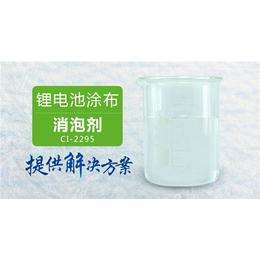 南辉CI-2295锂电池涂布消泡剂消泡稳定用量少原装货源