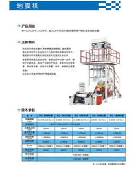 地膜机设备厂家-瑞辰塑机(在线咨询)-许昌地膜机设备