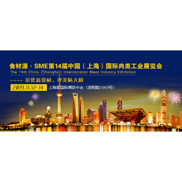 2019上海肉类工业展览会
