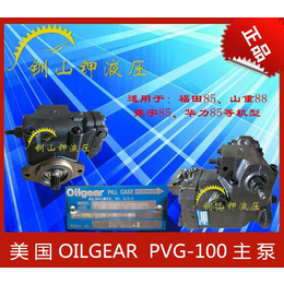 原装****美国OLIGEAR PVG-100液压泵