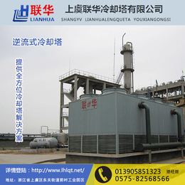 封闭式冷却塔生产厂家-广西封闭式冷却塔-上虞联华冷却塔制造商