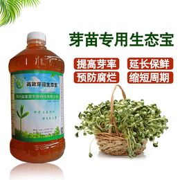 益富源芽苗生态宝****芽苗菜发芽率****茎叶腐烂效果好