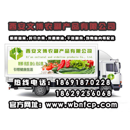 小寨蔬菜配送-文博蔬菜配送(在线咨询)-蔬菜配送
