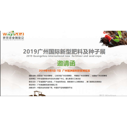 2019广州国际新型肥料及种子展缩略图